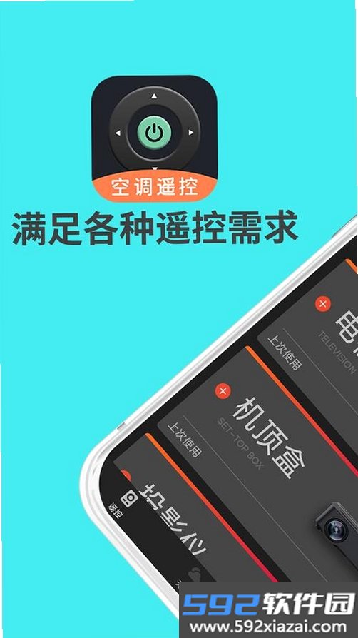 万能遥控一点通截图5