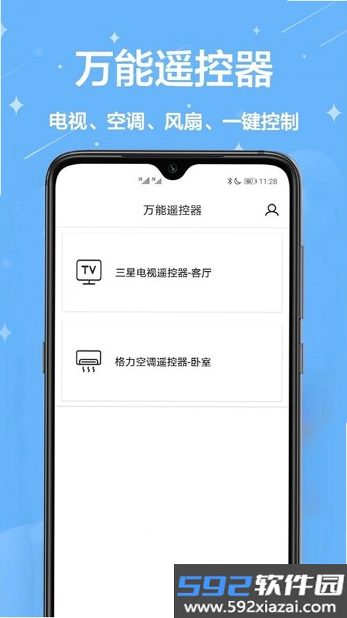 万能遥控一点通截图8