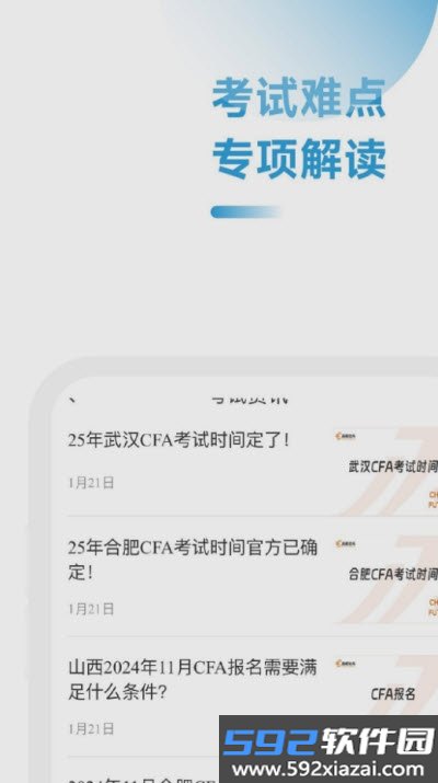 CFA备考跟我学app截图1
