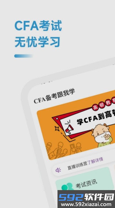 CFA备考跟我学app截图3