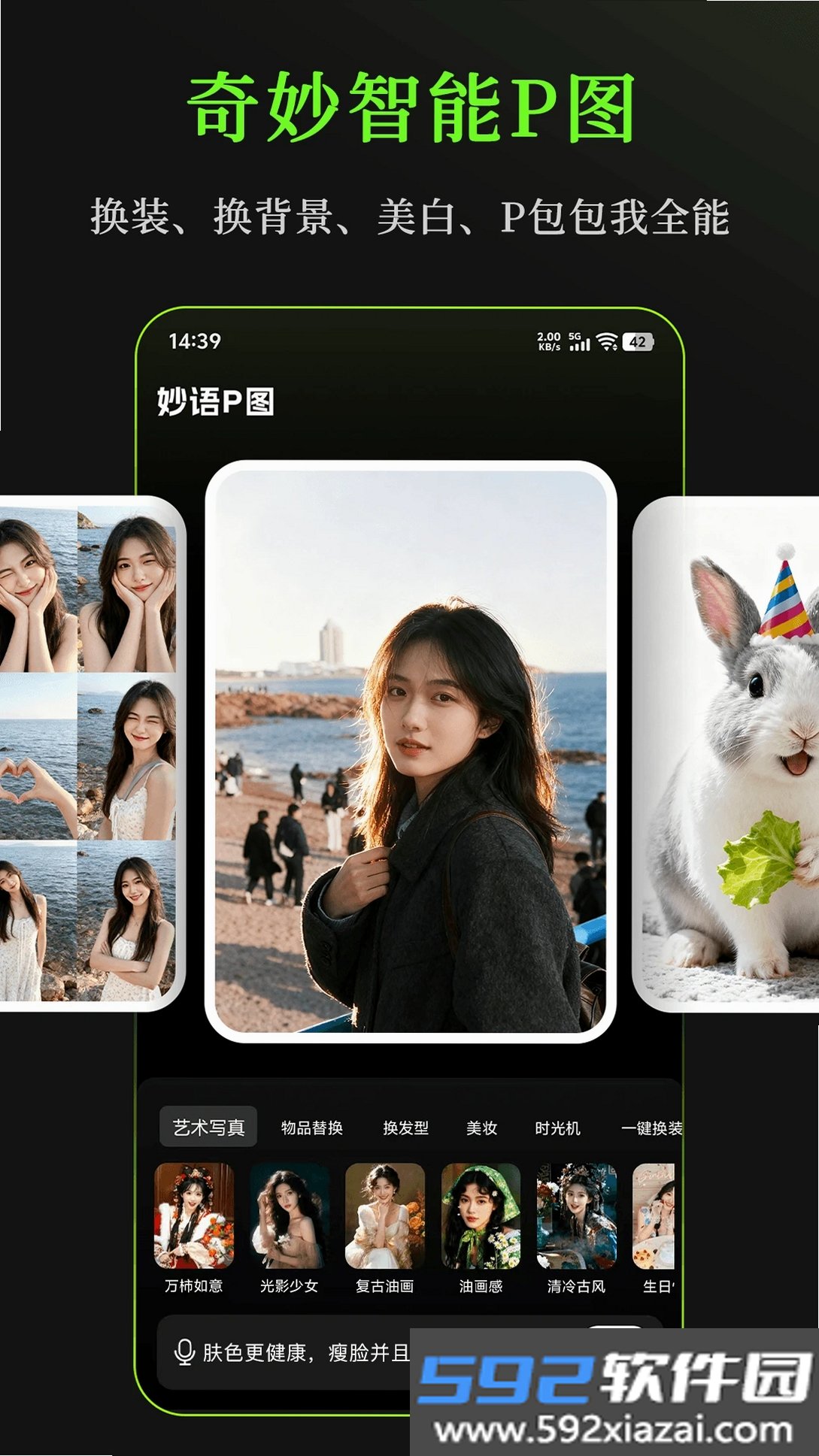 妙语P图截图8
