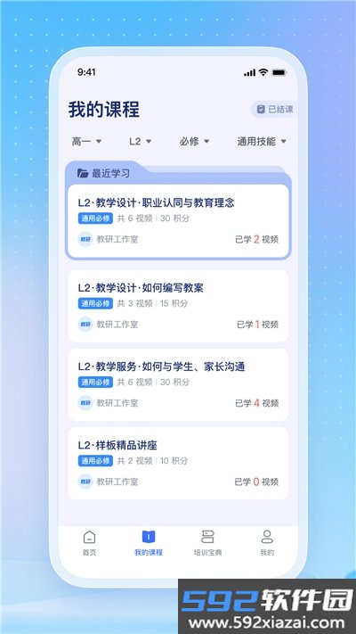 名师直通车app