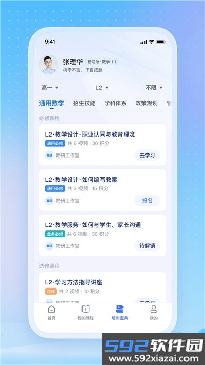 名师直通车app截图1