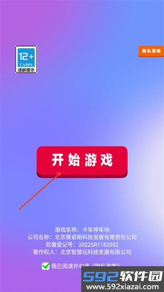 卡车停车场