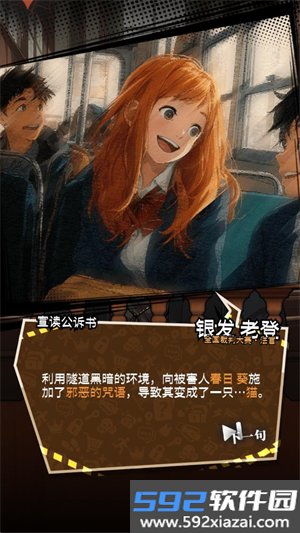 逆时真探最初的审判