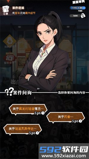 逆时真探最初的审判截图1