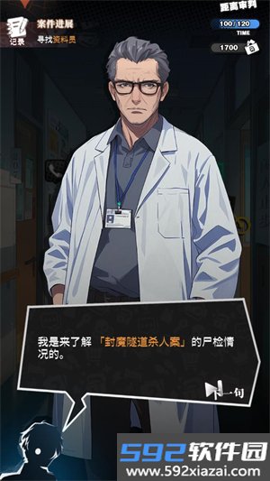 逆时真探最初的审判截图2