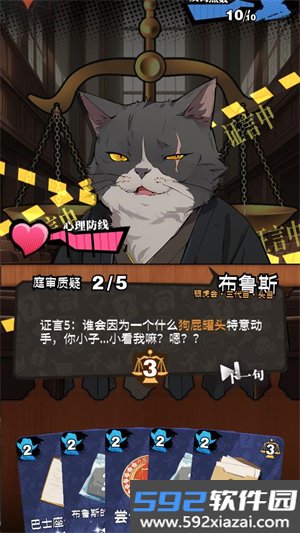逆时真探最初的审判截图3