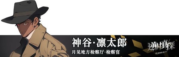 逆时真探最初的审判截图4