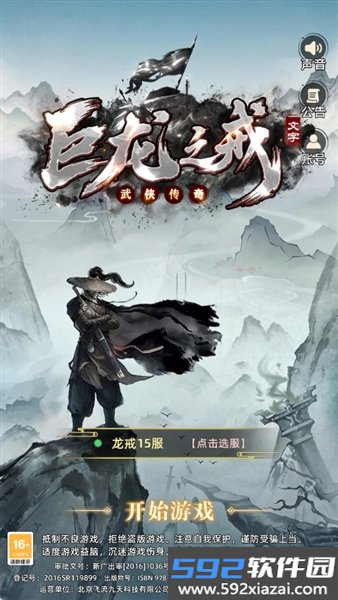 巨龙之戒官方正版截图2