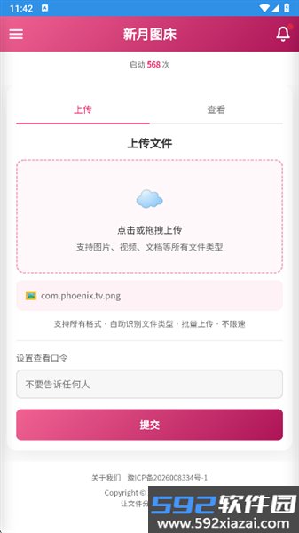 新月图床