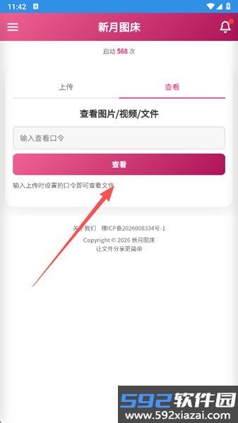 新月图床官方版截图2