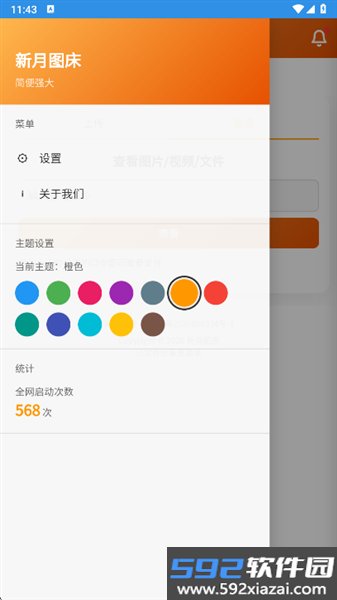 新月图床官方版截图3