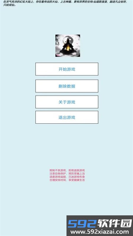 成仙之道手游官方版截图1