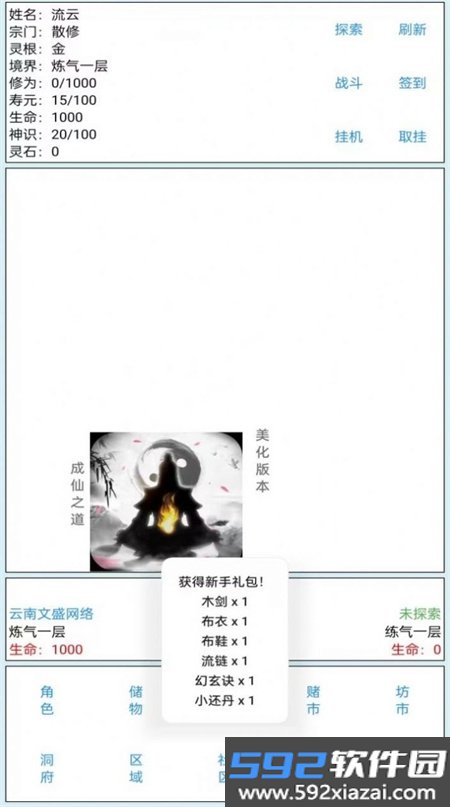 成仙之道手游官方版截图2