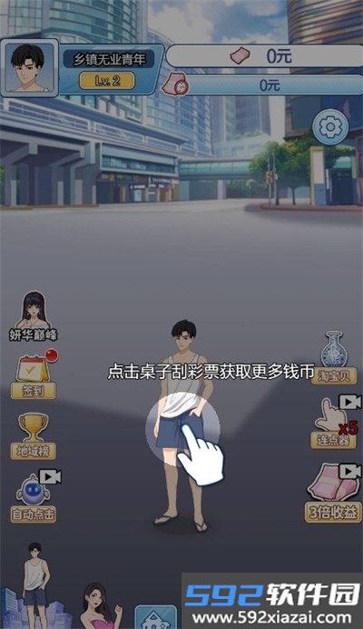废材逆袭记免广告最新版截图1