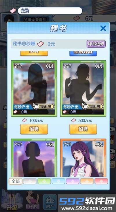 废材逆袭记免广告最新版截图2