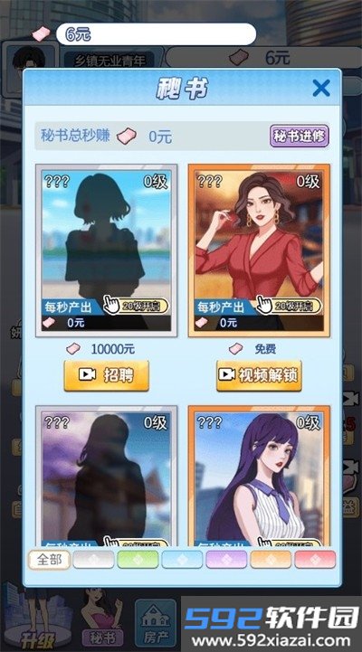 废材逆袭记免广告最新版截图3