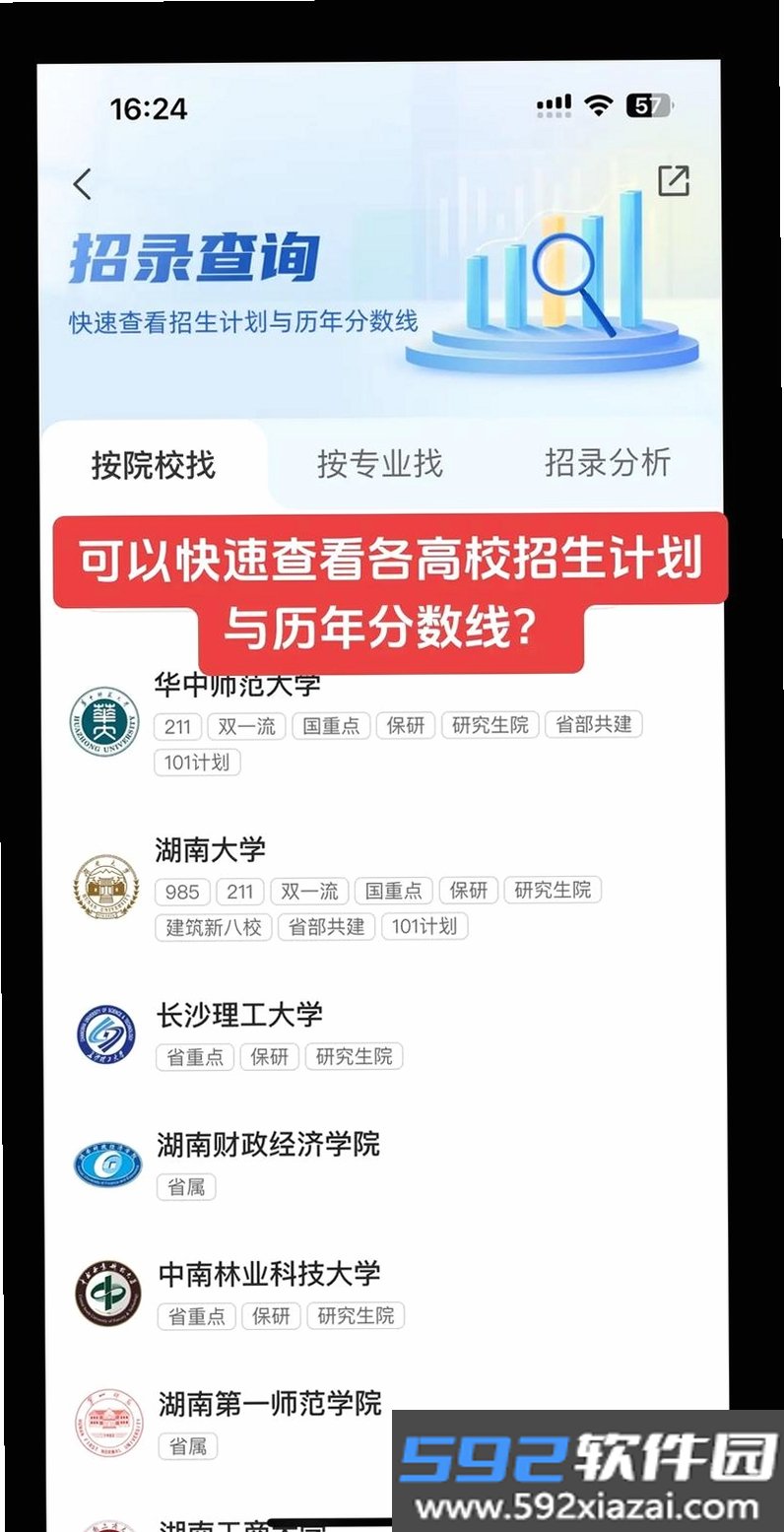 优选高考志愿截图6