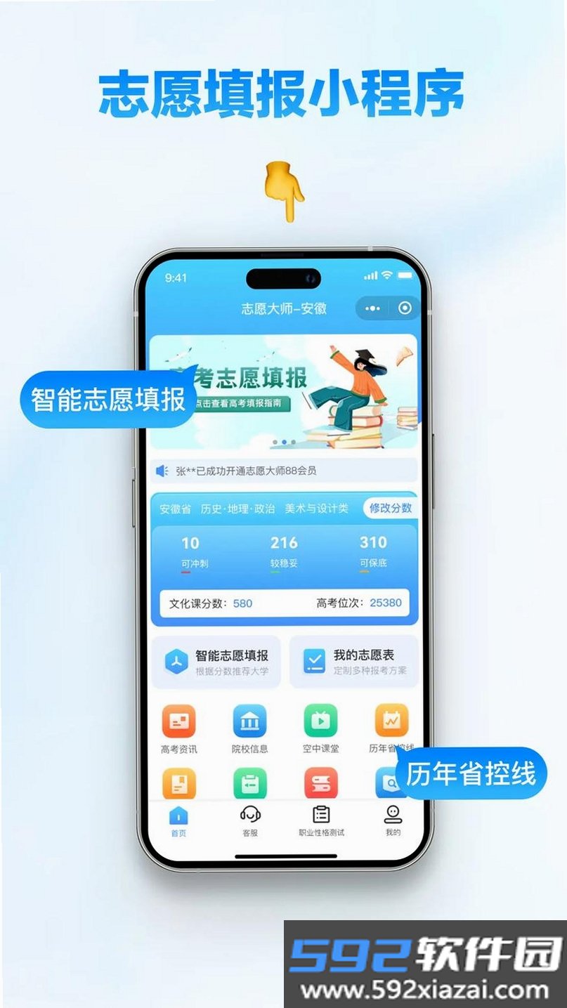 优选高考志愿截图8