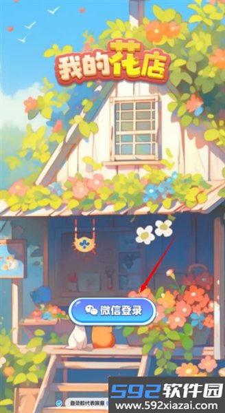 我的花店红包版