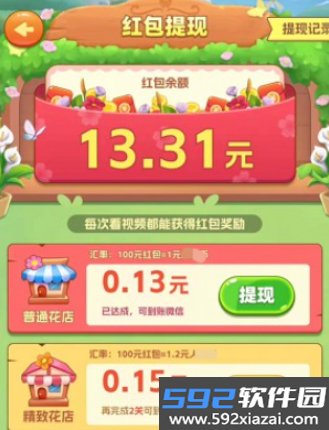我的花店红包版截图2
