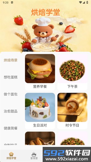 饱饱食谱最新版截图1