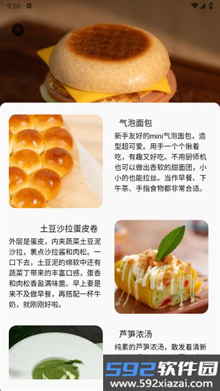 饱饱食谱最新版截图2