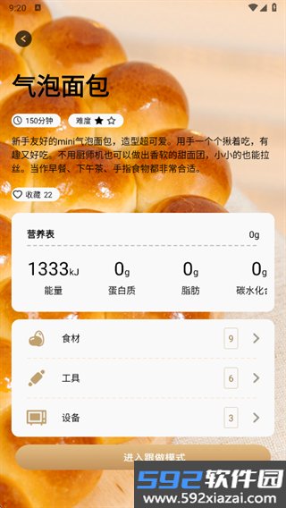 饱饱食谱最新版截图3