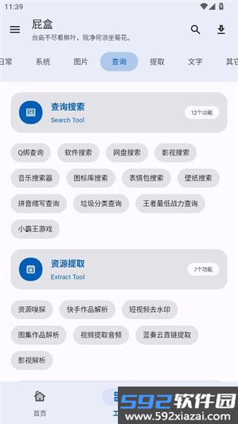 屁盒box截图0