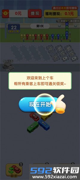 上个车赚钱游戏截图1