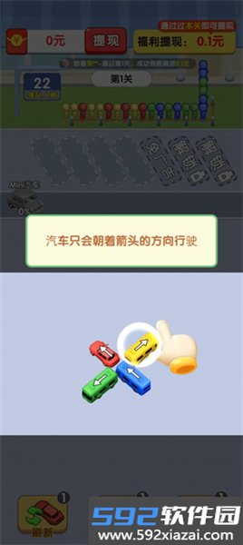上个车赚钱游戏截图2