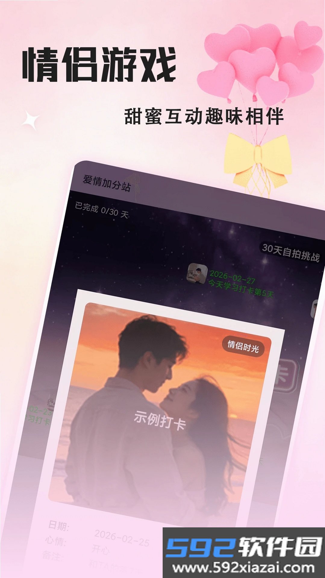 情侣游戏截图6