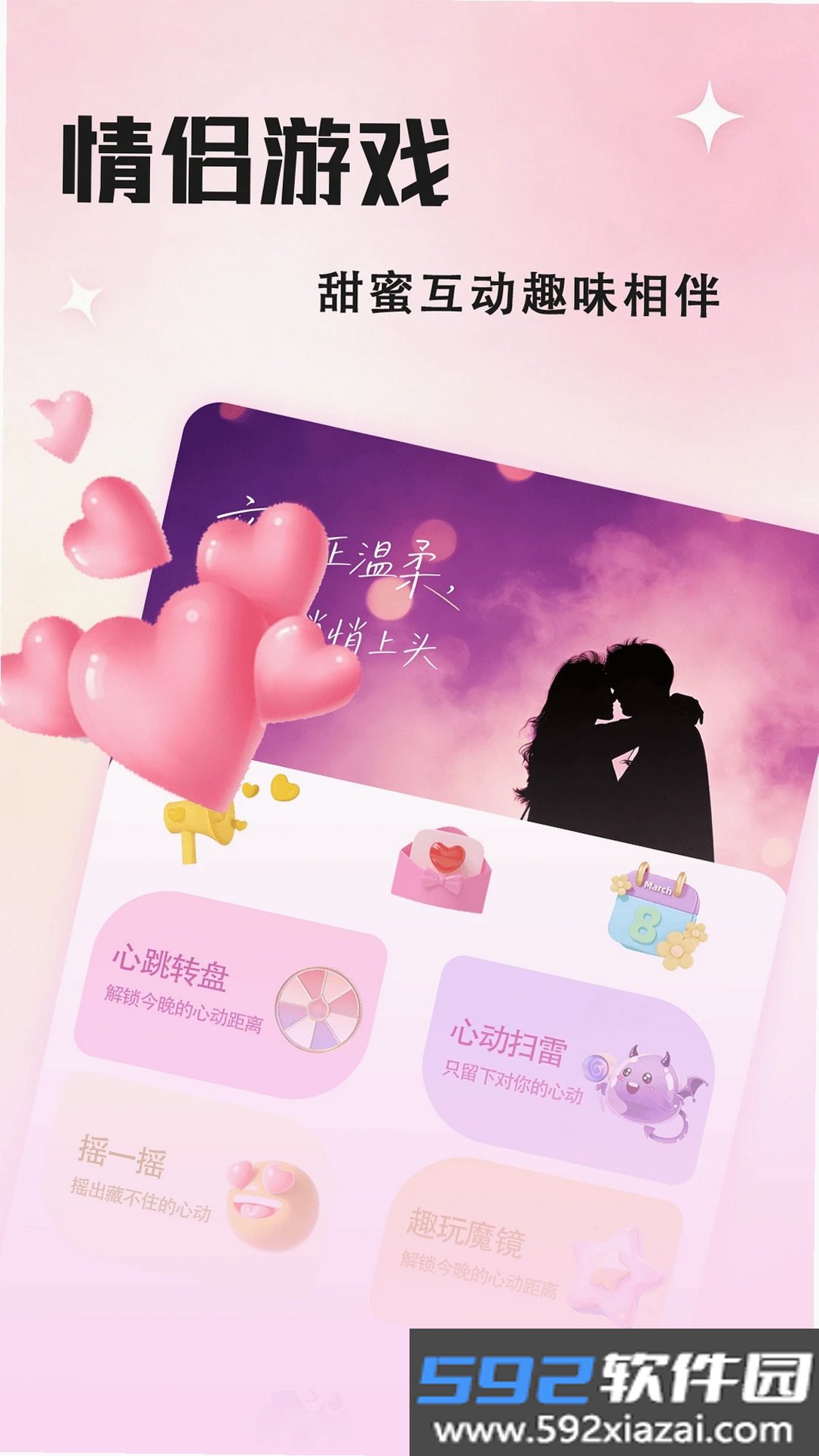 情侣游戏截图9
