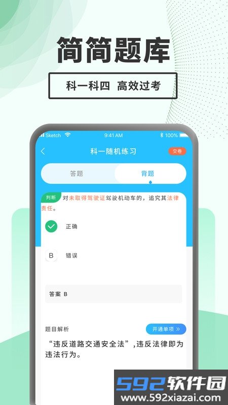驾考题库一点通截图1