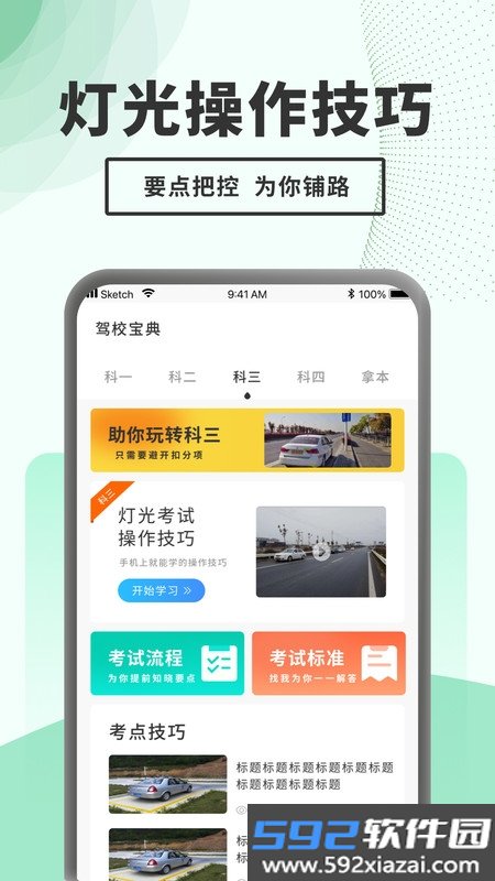 驾考题库一点通截图3