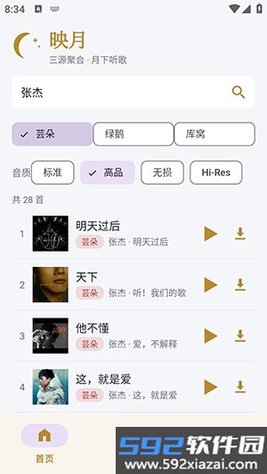 映月音乐截图0