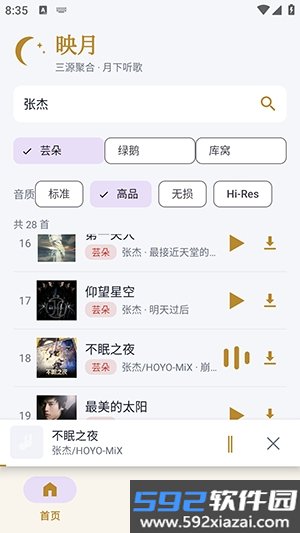 映月音乐截图1