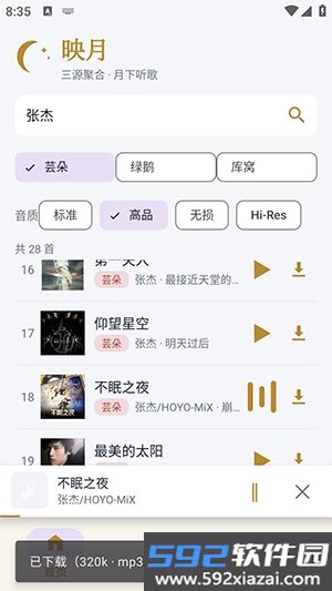 映月音乐截图2