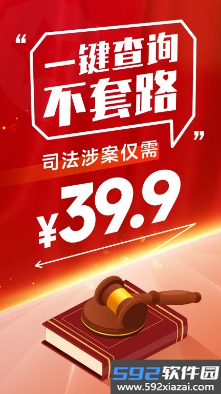 执行信息查询截图1