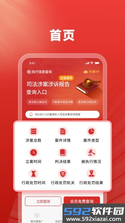 执行信息查询截图2