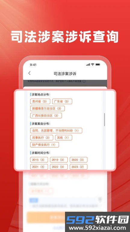 执行信息查询截图3