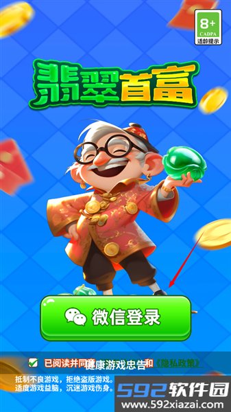 翡翠首富赚钱小游戏截图1