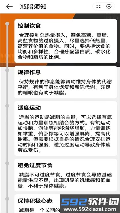 闪电食谱app