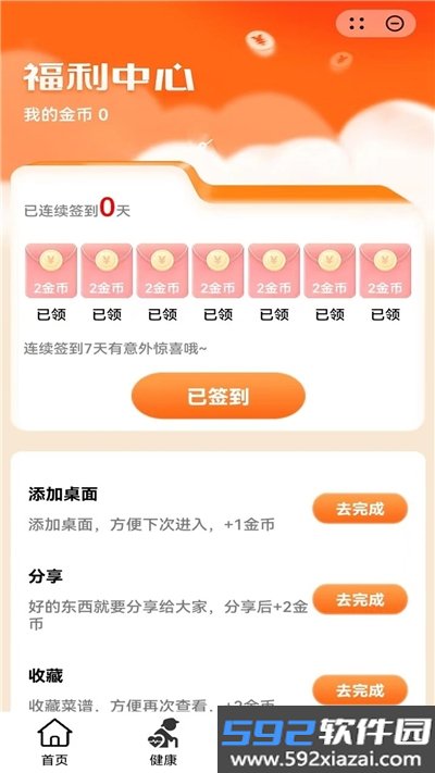 闪电食谱app截图3