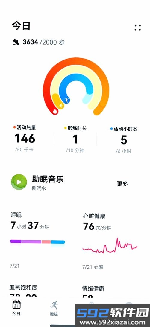 智享运动健康截图3