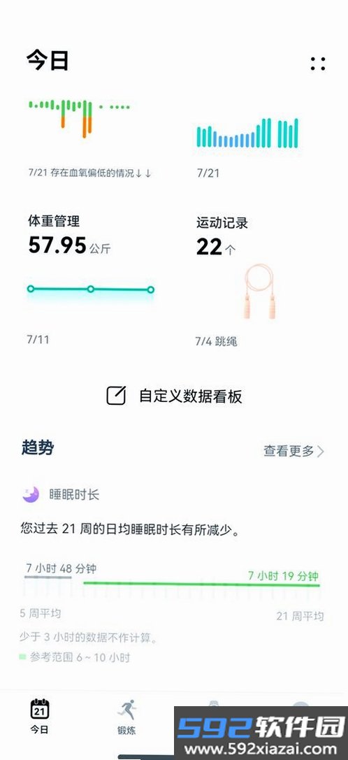 智享运动健康截图4