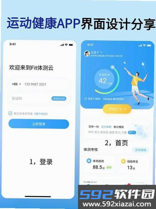 智享运动健康截图7