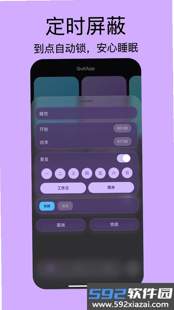 QuitApp截图5