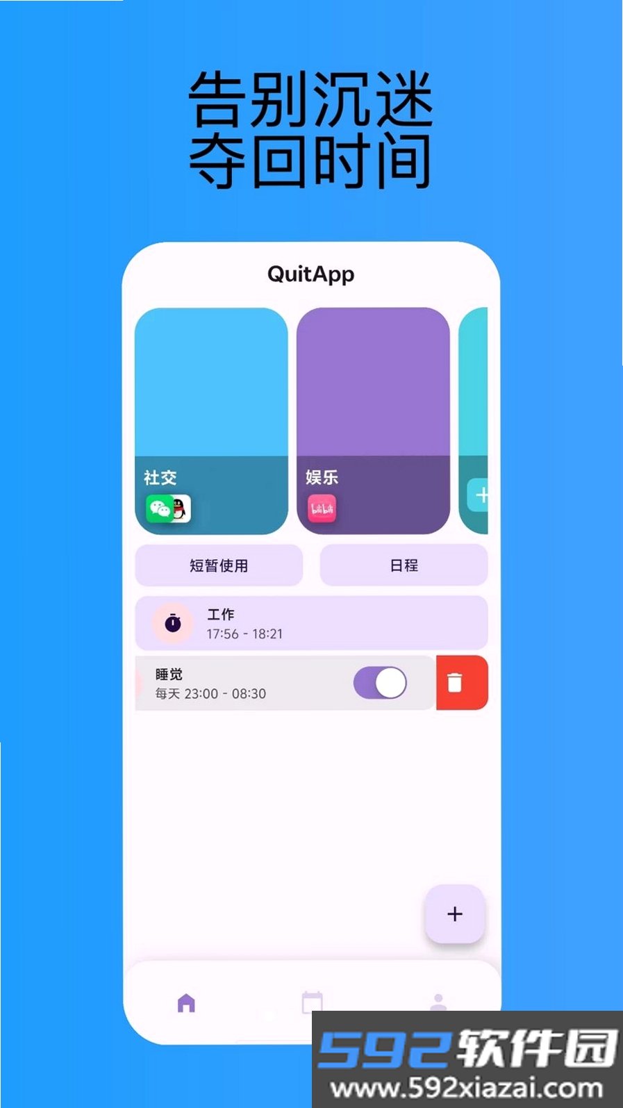 QuitApp截图6